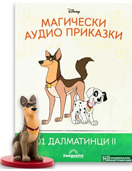 МАГИЧЕСКИ АУДИО ПРИКАЗКИ - брой 89