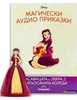 МАГИЧЕСКИ АУДИО ПРИКАЗКИ - брой 93
