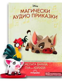 МАГИЧЕСКИ АУДИО ПРИКАЗКИ - брой 94