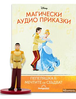 МАГИЧЕСКИ АУДИО ПРИКАЗКИ - брой 98