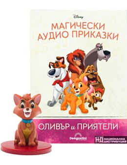 МАГИЧЕСКИ АУДИО ПРИКАЗКИ - брой 55