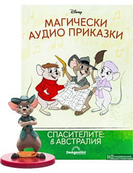 МАГИЧЕСКИ АУДИО ПРИКАЗКИ - брой 69