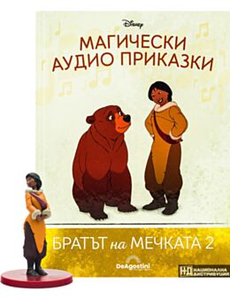 МАГИЧЕСКИ АУДИО ПРИКАЗКИ - брой 72
