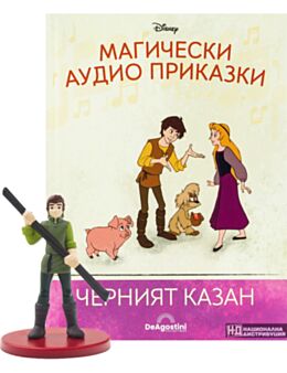МАГИЧЕСКИ АУДИО ПРИКАЗКИ - брой 74