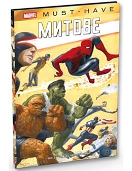 КОЛЕКЦИЯ/MARVEL MUST HAVE - брой 4
