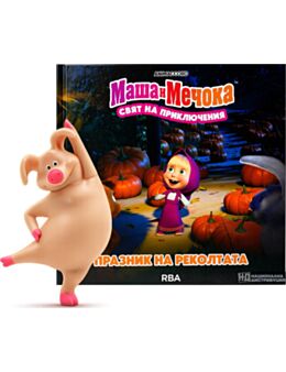 МАША И МЕЧОКА - брой 10