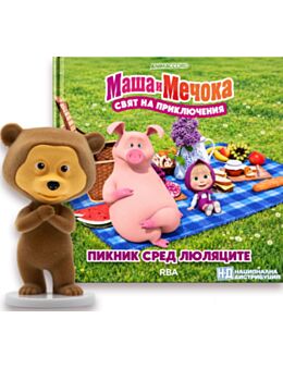 МАША И МЕЧОКА - брой 30