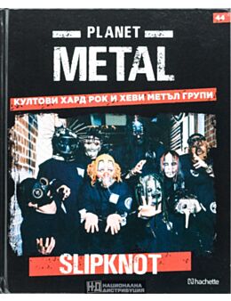 КОЛЕКЦИЯ/PLANET METAL - брой 44