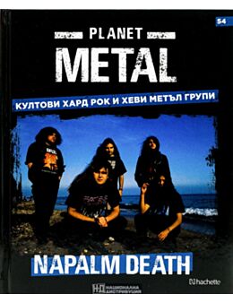 КОЛЕКЦИЯ/PLANET METAL - брой 54