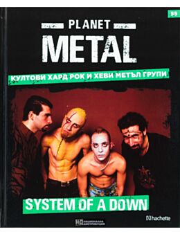 КОЛЕКЦИЯ/PLANET METAL - брой 55