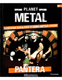 КОЛЕКЦИЯ/PLANET METAL - брой 57