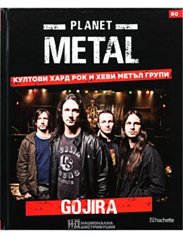 КОЛЕКЦИЯ/PLANET METAL - брой 60