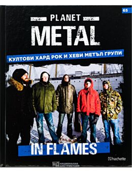 КОЛЕКЦИЯ/PLANET METAL - брой 65
