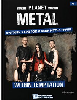 КОЛЕКЦИЯ/PLANET METAL - брой 75