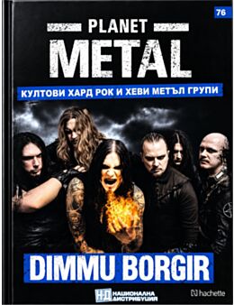 КОЛЕКЦИЯ/PLANET METAL - брой 76