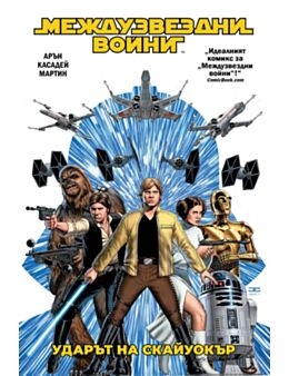 КОЛЕКЦИЯ/STAR WARS - брой 6