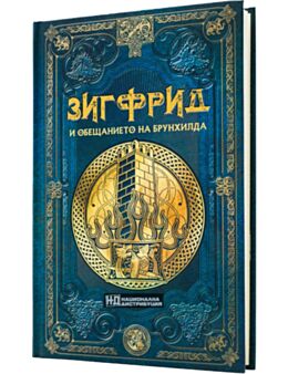 СКАНДИНАВСКА МИТОЛОГИЯ - брой 27