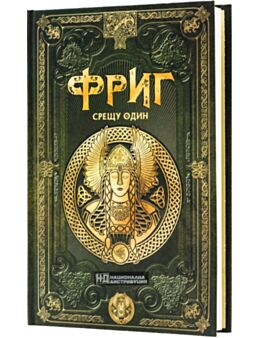 СКАНДИНАВСКА МИТОЛОГИЯ - брой 31