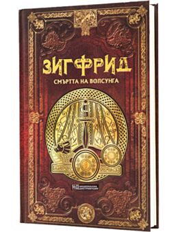 СКАНДИНАВСКА МИТОЛОГИЯ - брой 33