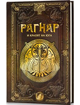 СКАНДИНАВСКА МИТОЛОГИЯ - брой 44