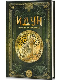 СКАНДИНАВСКА МИТОЛОГИЯ - брой 47