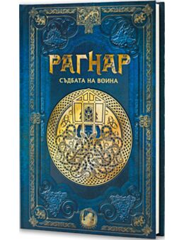 СКАНДИНАВСКА МИТОЛОГИЯ - брой 48