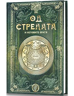 СКАНДИНАВСКА МИТОЛОГИЯ - брой 49