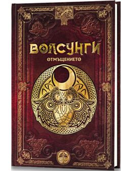 СКАНДИНАВСКА МИТОЛОГИЯ - брой 51