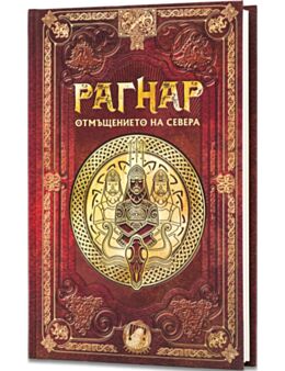 СКАНДИНАВСКА МИТОЛОГИЯ - брой 53