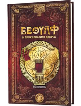 СКАНДИНАВСКА МИТОЛОГИЯ - брой 29