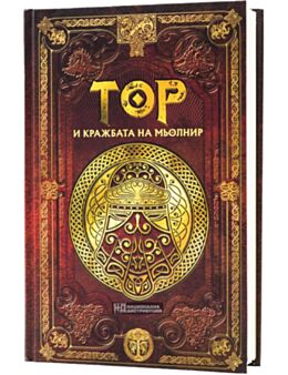 СКАНДИНАВСКА МИТОЛОГИЯ - брой 17