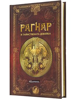 СКАНДИНАВСКА МИТОЛОГИЯ - брой 36