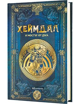 СКАНДИНАВСКА МИТОЛОГИЯ - брой 39