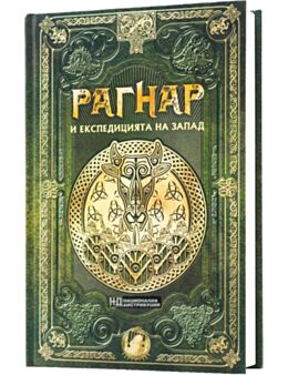 СКАНДИНАВСКА МИТОЛОГИЯ - брой 40