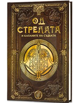 СКАНДИНАВСКА МИТОЛОГИЯ - брой 54