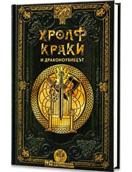 СКАНДИНАВСКА МИТОЛОГИЯ - брой 62