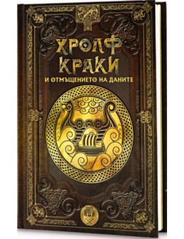 СКАНДИНАВСКА МИТОЛОГИЯ - брой 67
