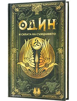 СКАНДИНАВСКА МИТОЛОГИЯ - брой 14