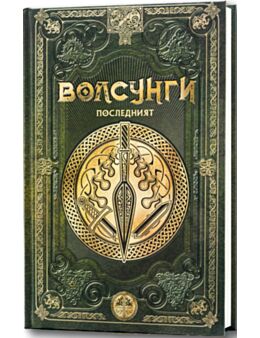 СКАНДИНАВСКА МИТОЛОГИЯ - брой 57