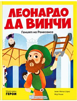 МОИТЕ МАЛКИ ГЕРОИ - брой 1