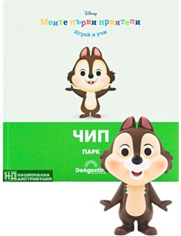 МОИТЕ ПЪРВИ ПРИЯТЕЛИ - брой 15