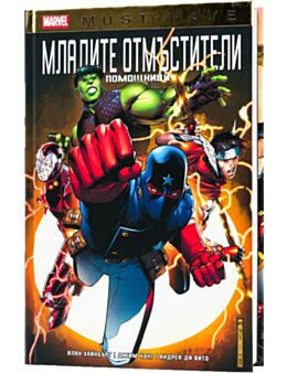 КОЛЕКЦИЯ/MARVEL MUST HAVE - брой 7