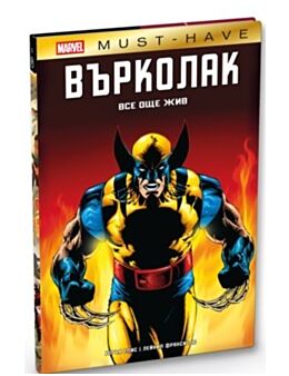 КОЛЕКЦИЯ/MARVEL MUST HAVE - брой 3