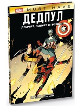 КОЛЕКЦИЯ/MARVEL MUST HAVE - брой 2