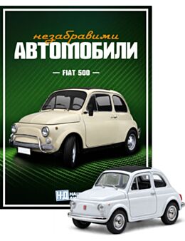 НЕЗАБРАВИМИТЕ АВТОМОБИЛИ - брой 19
