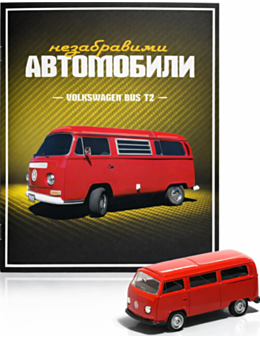 НЕЗАБРАВИМИТЕ АВТОМОБИЛИ - брой 4