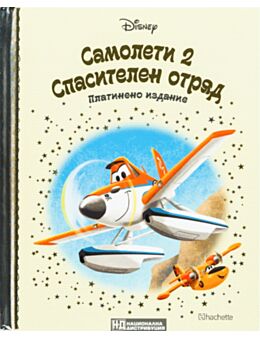 DISNEY/ ПЛАТИНЕНО ИЗДАНИЕ - брой 49
