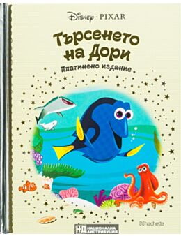 DISNEY/ ПЛАТИНЕНО ИЗДАНИЕ - брой 56