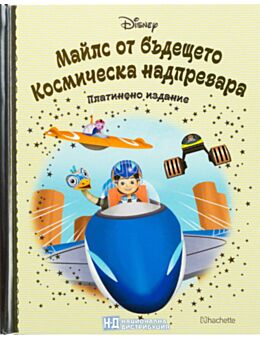 DISNEY/ ПЛАТИНЕНО ИЗДАНИЕ - брой 101