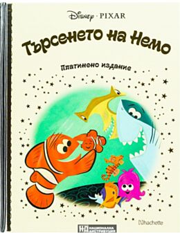 DISNEY/ ПЛАТИНЕНО ИЗДАНИЕ - брой 43